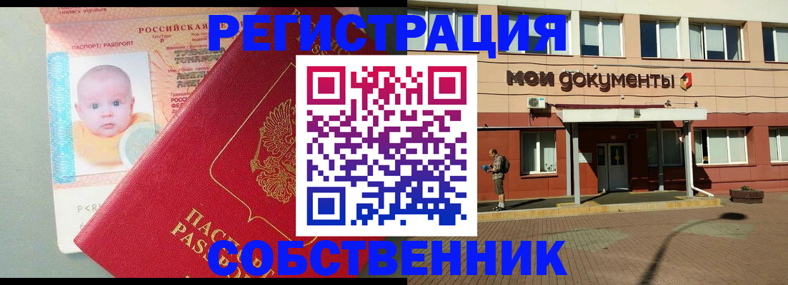 временная регистрация собственник в Вятских Полянах